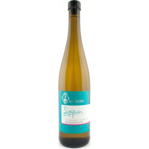 ΑΜΠΕΛΟΕΙΣ ΣΥΜΦΩΝΙΑ SAUVIGNON BLANC- ΑΣΥΡΤΙΚΟ 75cl